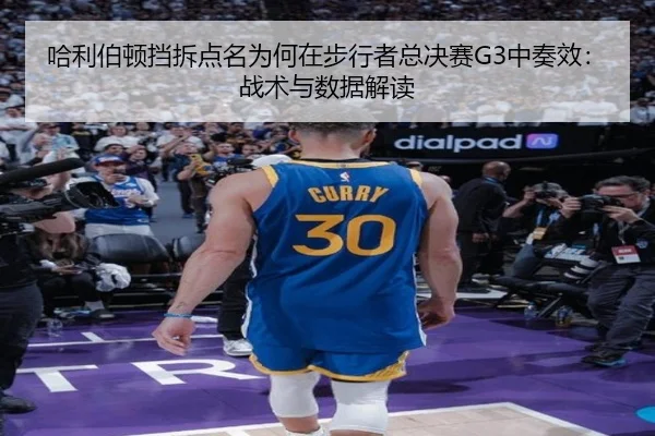 ha-li-bo-dun-dang-chai-dian-ming-wei-he-zai-bu-xing-zhe-zong-jue-sai-zhong-zou-xiao-zhan-shu-yu-shu-ju-jie-du-2-641.jpg